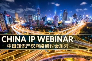 Image of intersecting and layered highways in China. China IP Webinar in English and China Intellectual Property Webinar Series in Chinese characters.